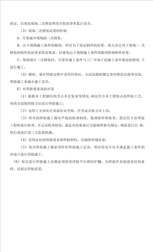 会议中心钢结构施工重点难点的管理及实施方案