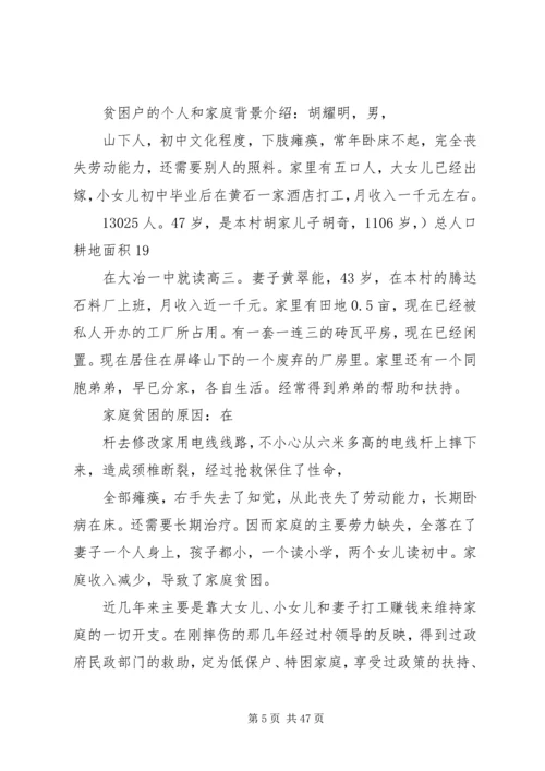 贫困户退出自查报告.docx