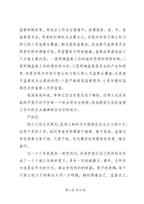 学习监察法心得体会范文大全（23篇）.docx
