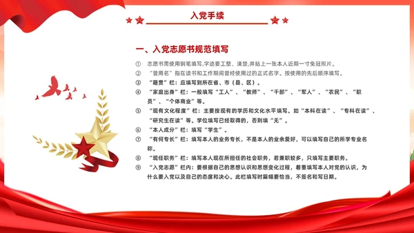 红色党建风入党启蒙教育入党基础知识PPT
