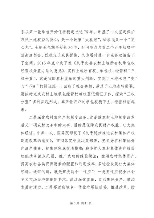 学习十九大报告“乡村振兴战略”心得体会 (2).docx