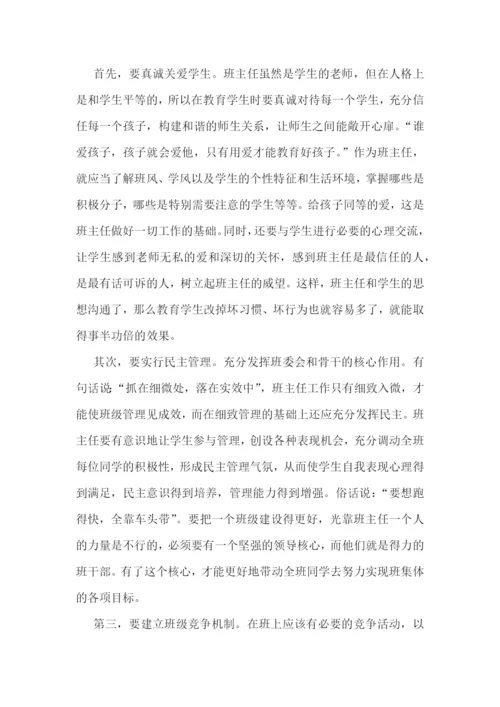 小学减负工作心得体会7篇.docx