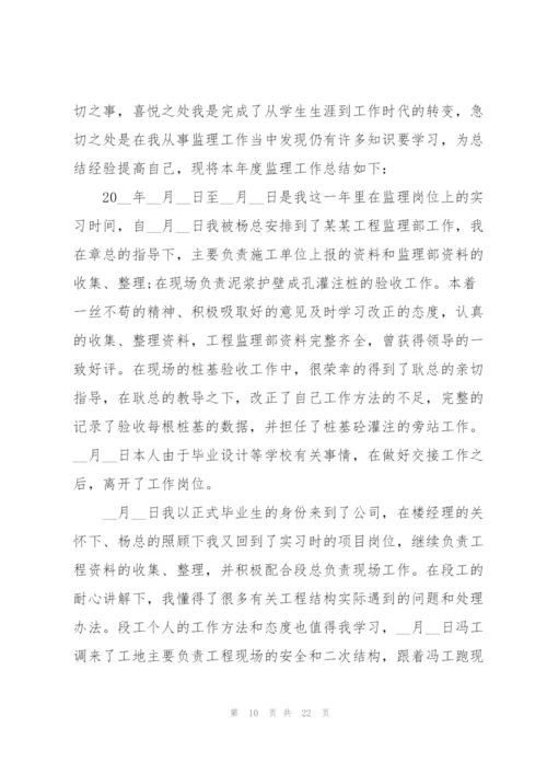 监理员转正总结（10篇）.docx