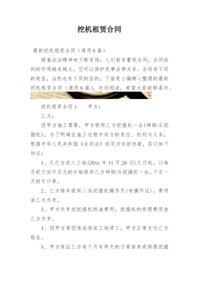 挖机租赁合同_1.docx