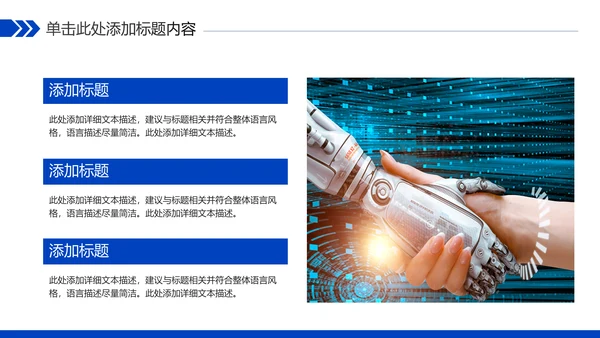 蓝色科技人工智能工作总结汇报PPT模板