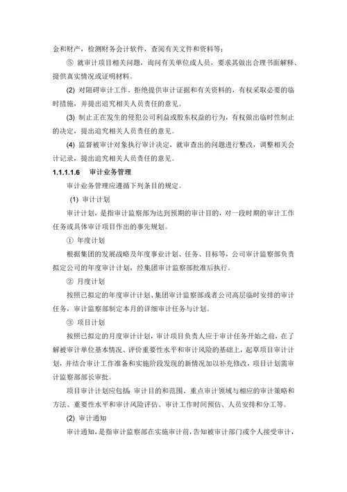 公司企业内部审计管理制度.docx