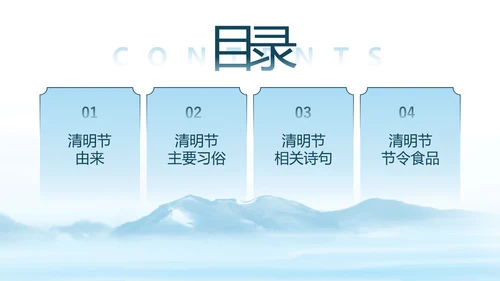 清明节传统节日介绍天青气朗PPT模板