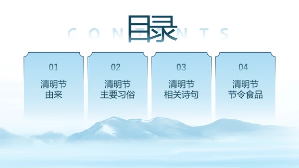 清明节传统节日介绍天青气朗PPT模板