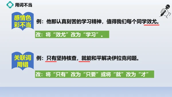 初二病句专题练习
