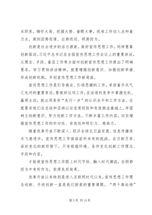 全国宣传思想工作会议精神学习心得.docx