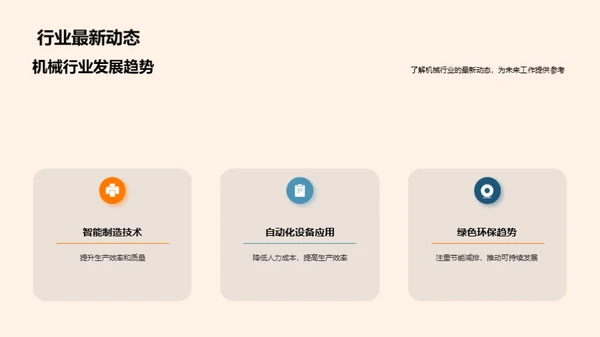 月度机械行业纵览