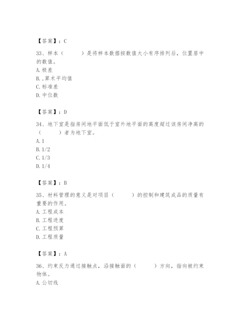 2024年材料员之材料员基础知识题库附答案（培优）.docx