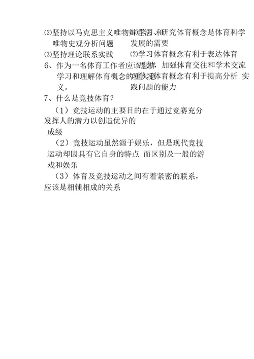 体育概论复习资料
