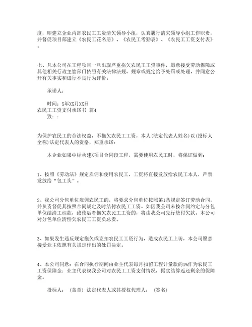 农民工工资支付承诺书通用16篇