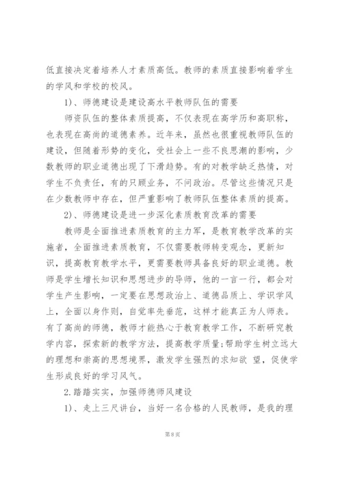 师德师风个人工作总结范文5篇.docx