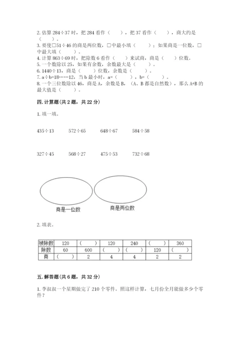 北京版四年级上册数学第六单元 除法 测试卷新版.docx