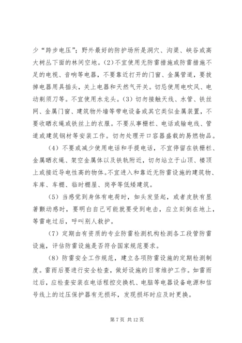 防汛突发事件处理预案 (3).docx