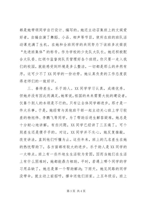 优秀少先队员XX事迹材料.docx