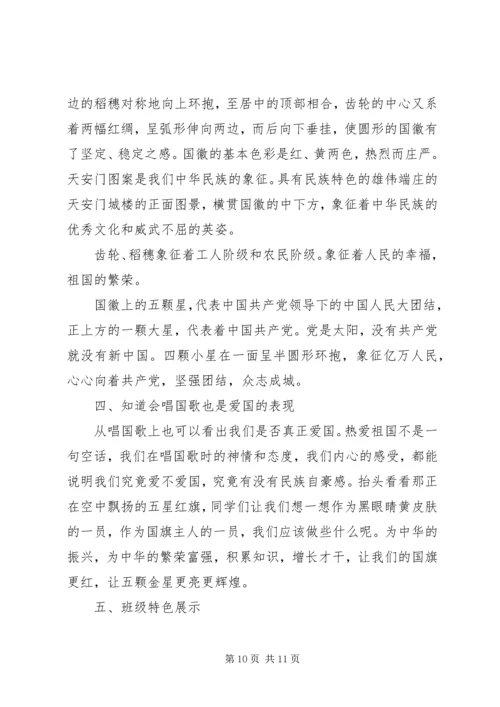 爱国主义教育读后感3篇.docx