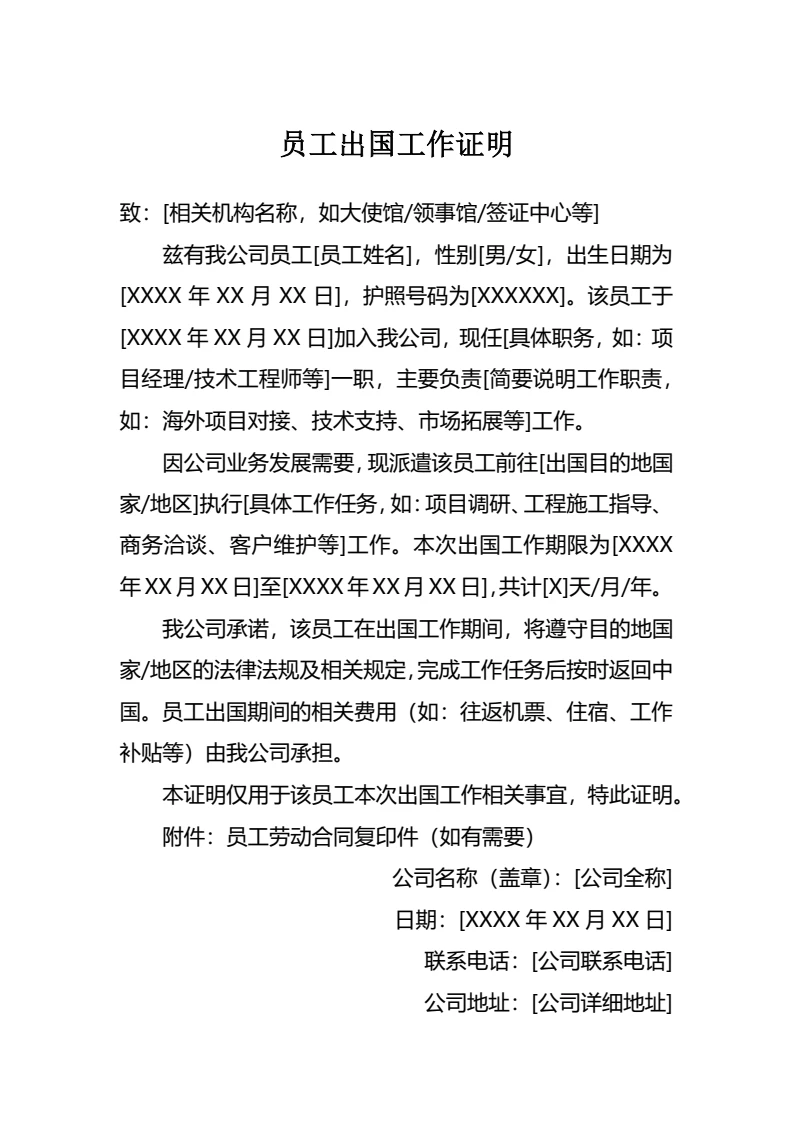 员工出国工作证明