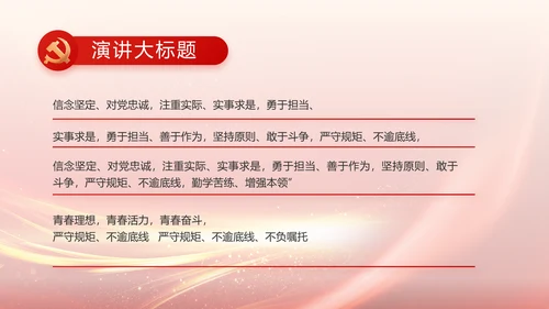 欢庆国庆节主题班会动态PPT