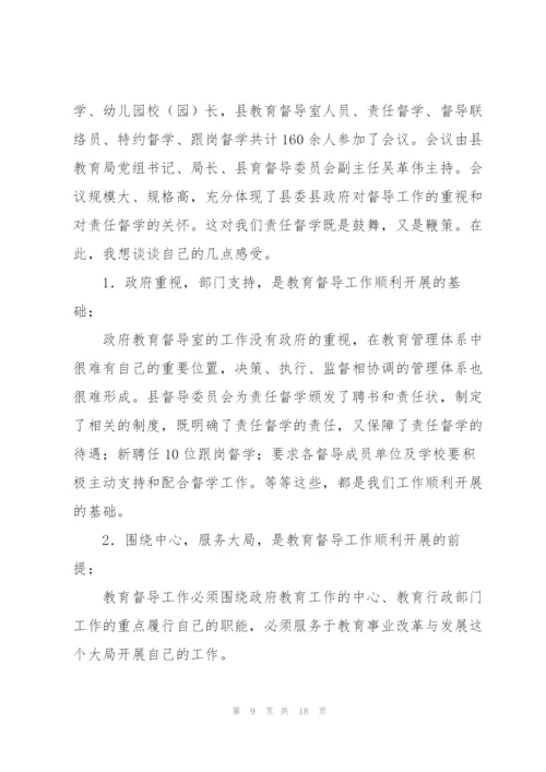 教育督导问责办法教师心得体会【三篇】.docx