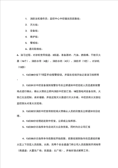 大厦消防演习方案