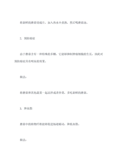 蘑菇与炖鸡的功效与作用