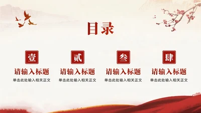 目录页-红色党政中国风爱国主义教育PPT单页