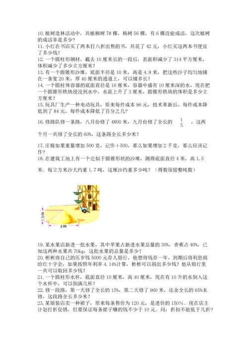 六年级小升初数学解决问题50道附答案下载.docx