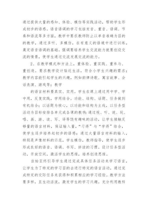 小学英语教师述职报告_2.docx