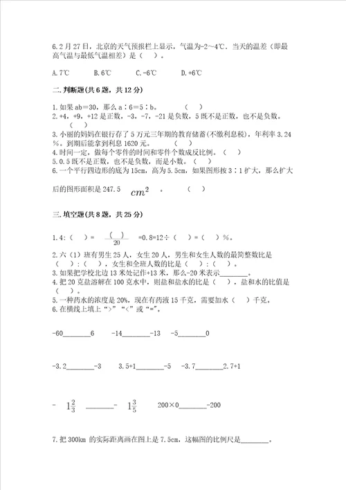 六年级下册数学期末测试卷附完整答案考点梳理