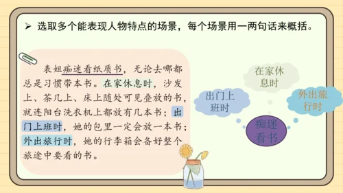 统编版语文五年级下册2024-2025学年度第五单元习作：5.5 形形色色的人（课件）