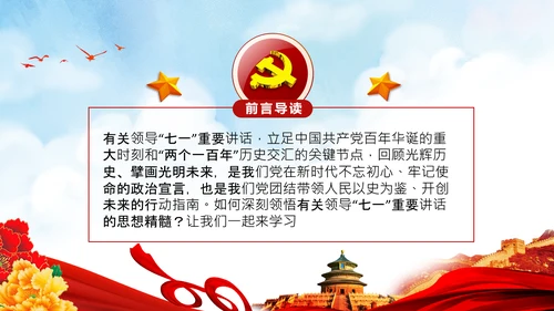 学习中国共产党成立100周年大会讲话PPT