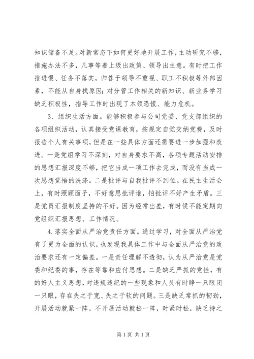 20XX年领导班子民主生活会对照检查材料范文.docx