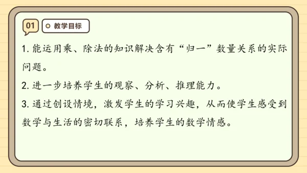 人教版三年级上册6.8《解决问题（2）》课件(共23张PPT)