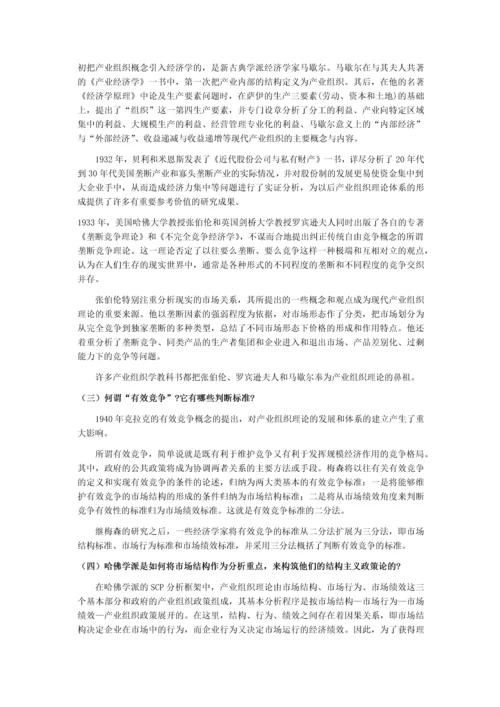 产业经济学课本练习答案.docx