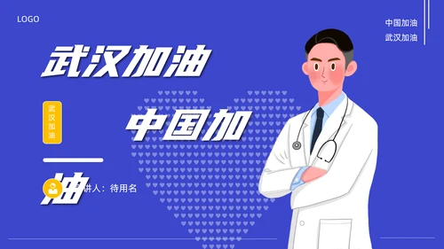 新冠肺炎病毒医疗知识宣传PPT课件