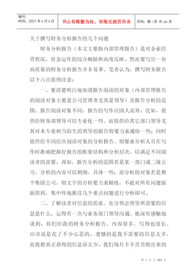 财务综合-财务论文大汇集.docx