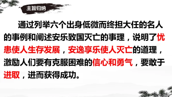 23《孟子》三章 课件