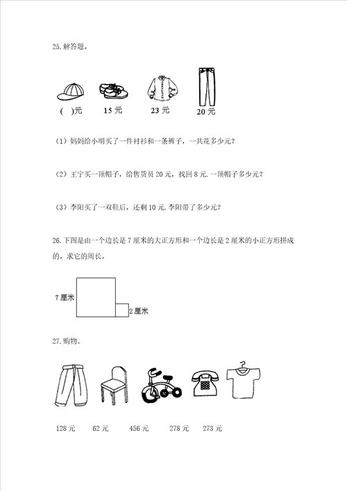 小学三年级数学应用题50道及完整答案1套