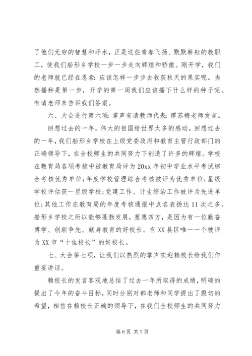 初一开学典礼主持词.docx