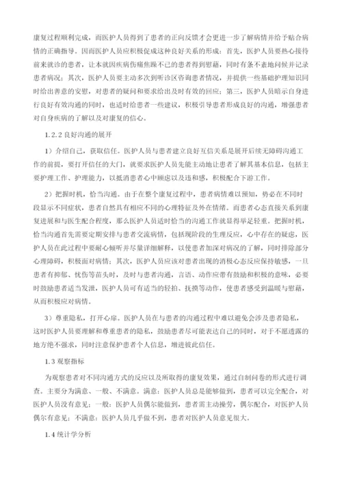 护理工作中医护患之间的沟通技巧浅谈.docx