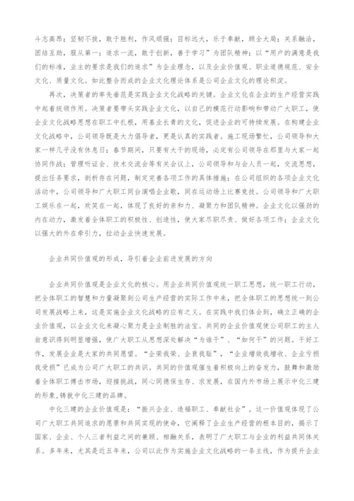 化三建企业文化战略的成功实践.docx