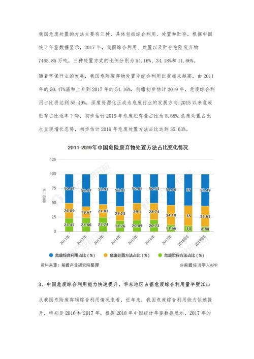 中国危废处理行业市场现状及发展前景分析-预计全年危废产生量或将突破亿吨.docx