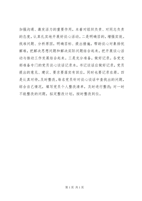 支部书记与党员谈话制度 (3).docx