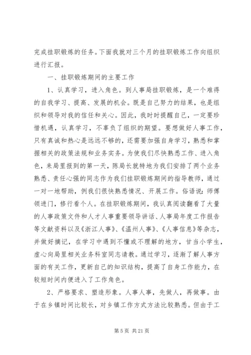 人事管理个人工作总结范文.docx