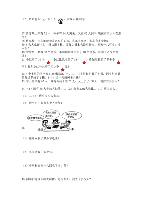 小学二年级上册数学应用题100道a4版打印.docx