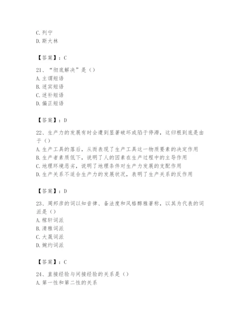 2024年国家电网招聘之文学哲学类题库附完整答案（夺冠系列）.docx