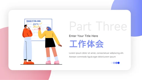 红蓝插画创意转正述职报告PPT模板